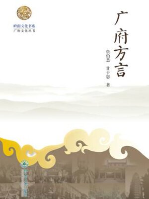 cover image of 岭南文化书系·广府方言